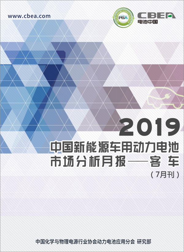 2019中國新能源車(chē)用動(dòng)力電池市場(chǎng)分析月報——客車(chē)